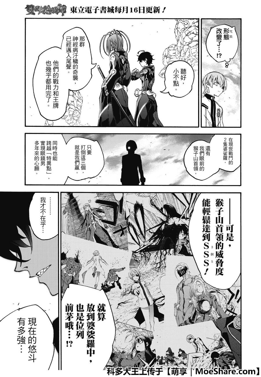 双星之阴阳师 69 再一次的共振 第10页