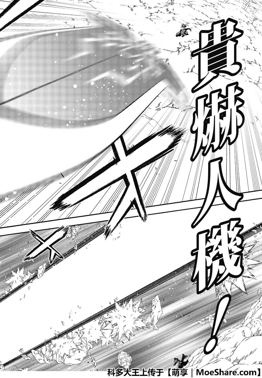 双星之阴阳师 69 再一次的共振 第21页