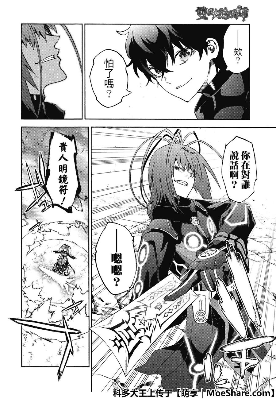 双星之阴阳师 69 再一次的共振 第33页