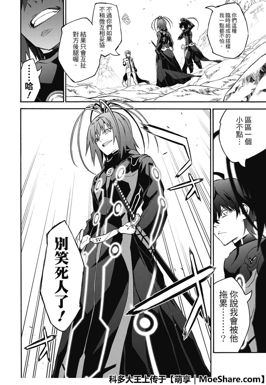 双星之阴阳师 69 再一次的共振 第7页