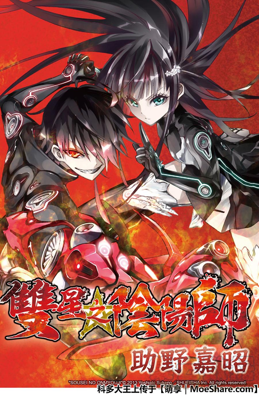 双星之阴阳师 69 再一次的共振 第1页