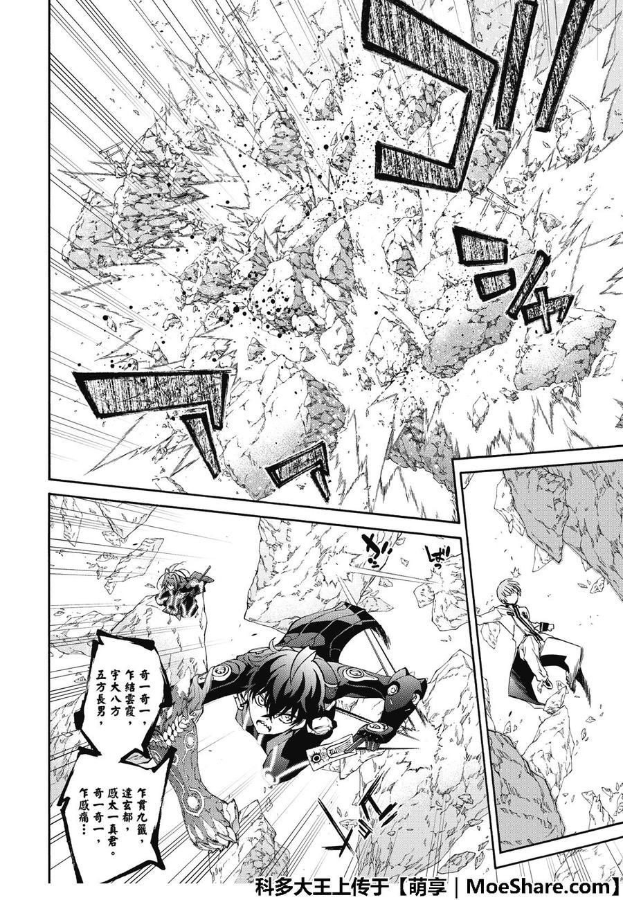 双星之阴阳师 69 再一次的共振 第17页