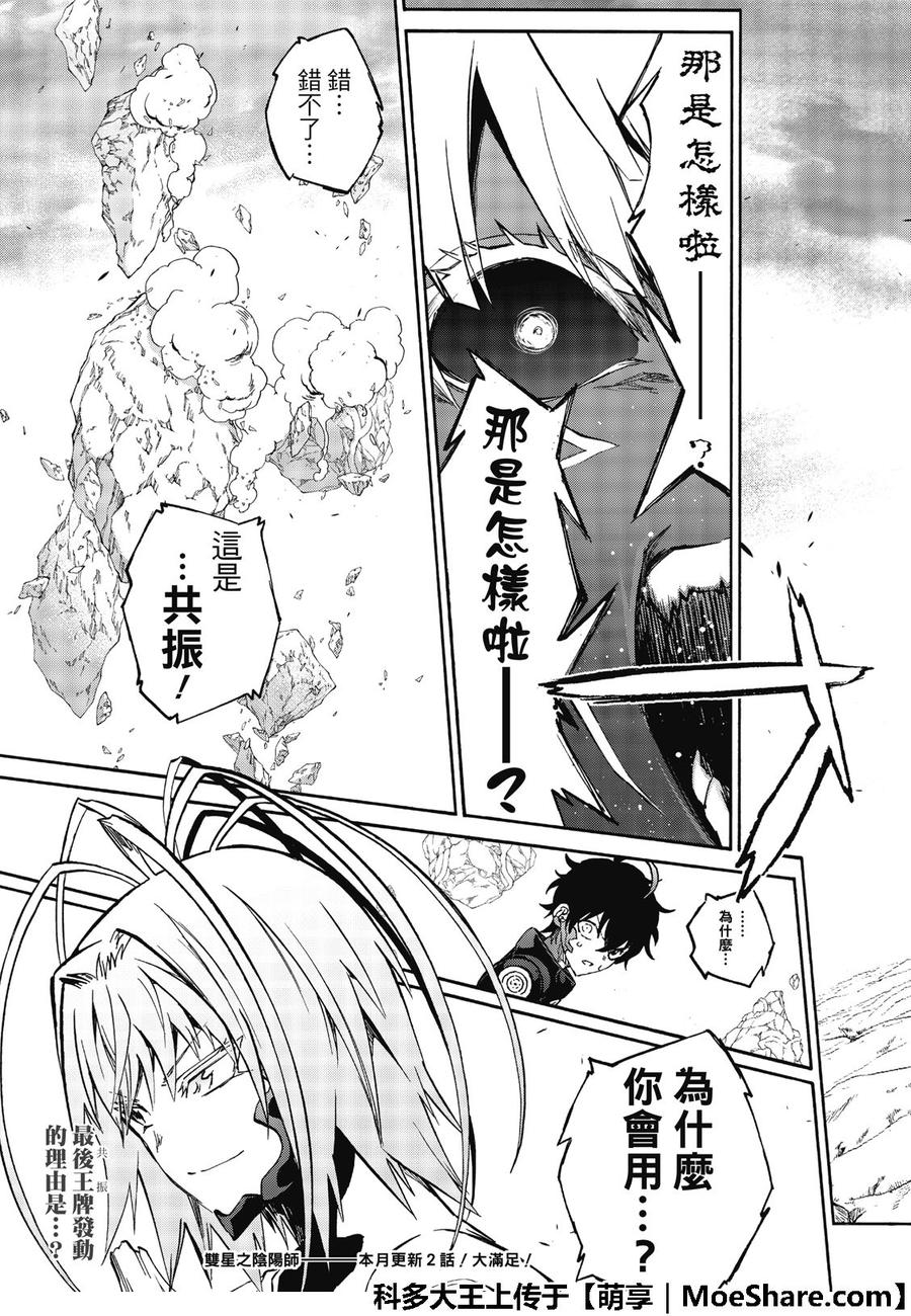 双星之阴阳师 69 再一次的共振 第48页