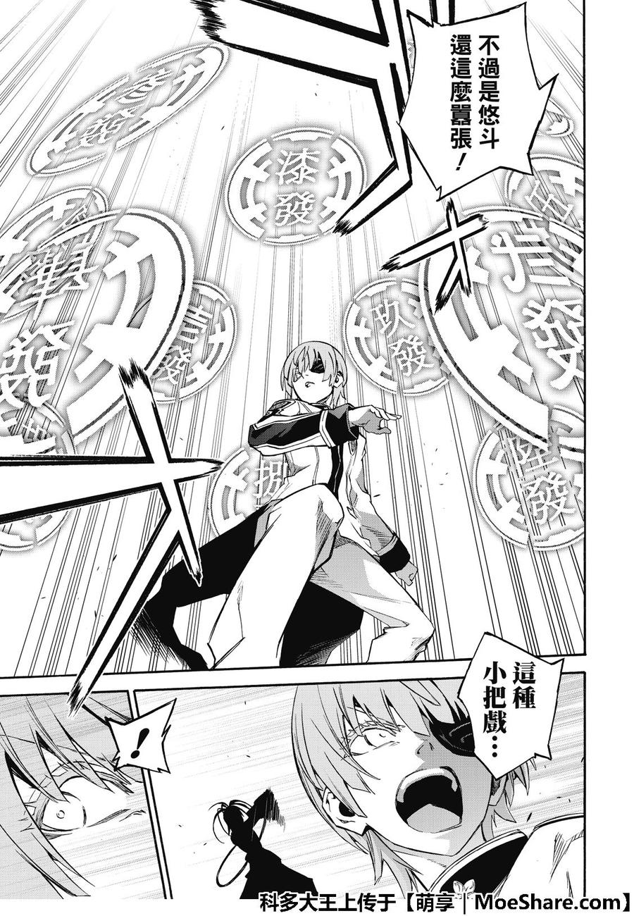 双星之阴阳师 69 再一次的共振 第38页