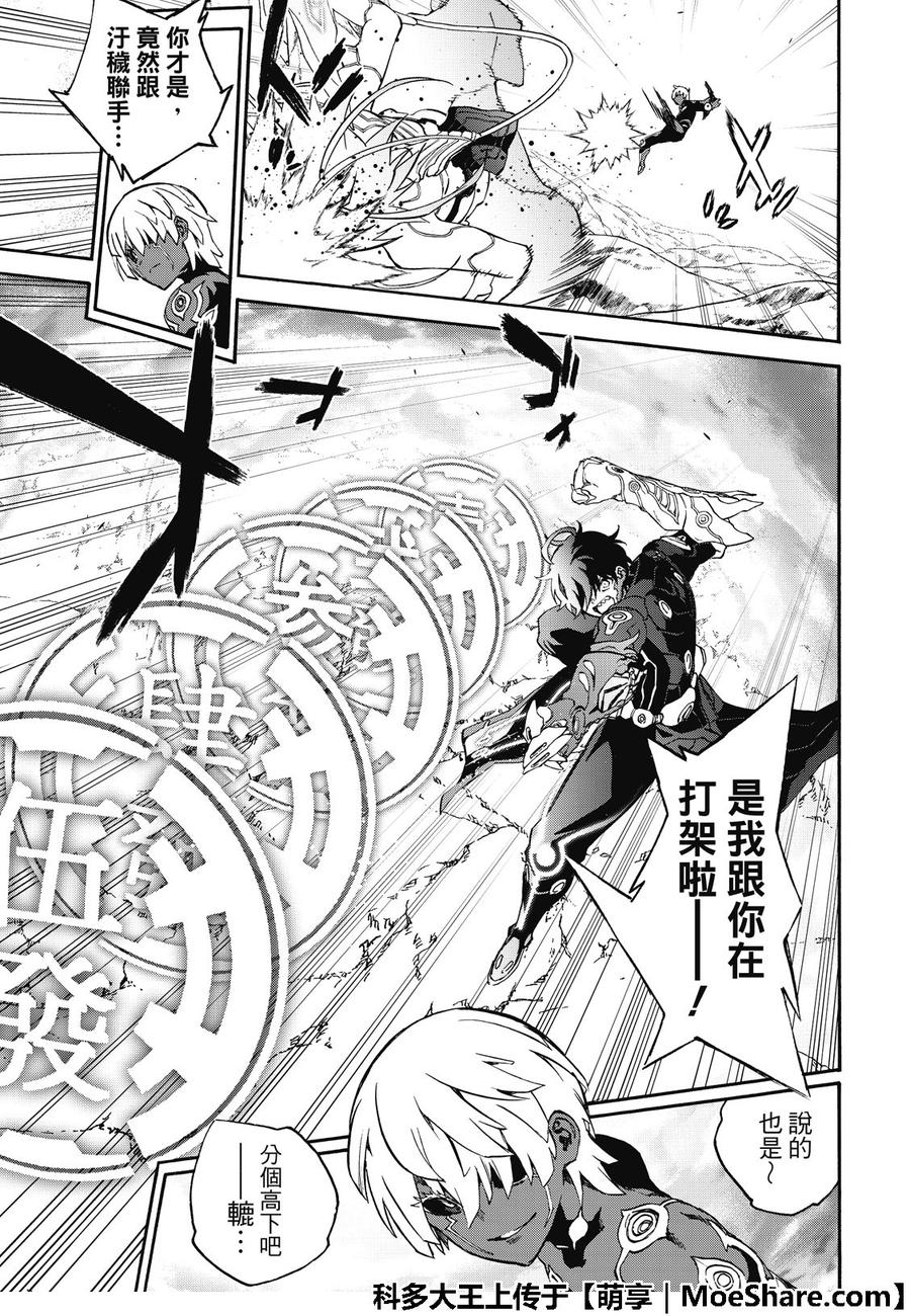 双星之阴阳师 70 天马 第27页
