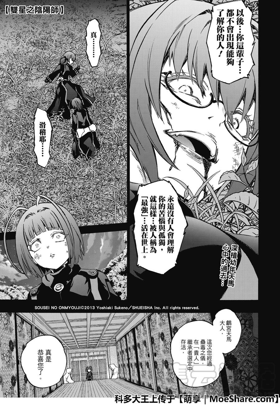双星之阴阳师 70 天马 第1页