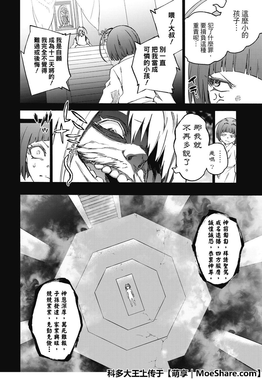 双星之阴阳师 70 天马 第6页
