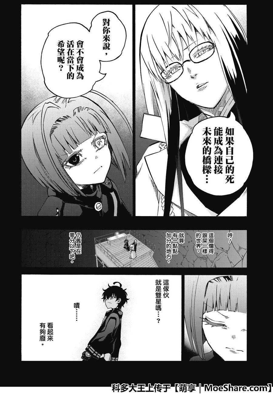 双星之阴阳师 70 天马 第14页