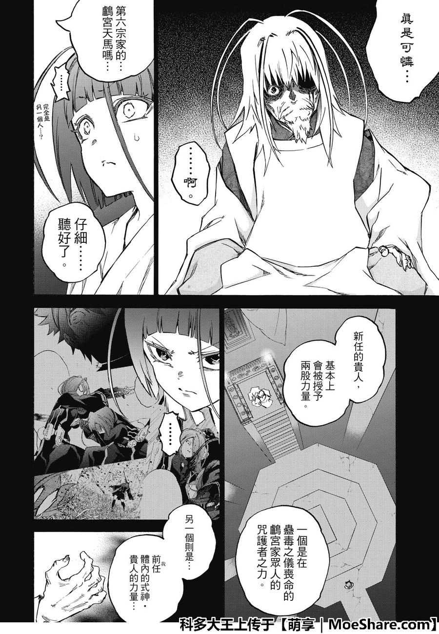双星之阴阳师 70 天马 第4页