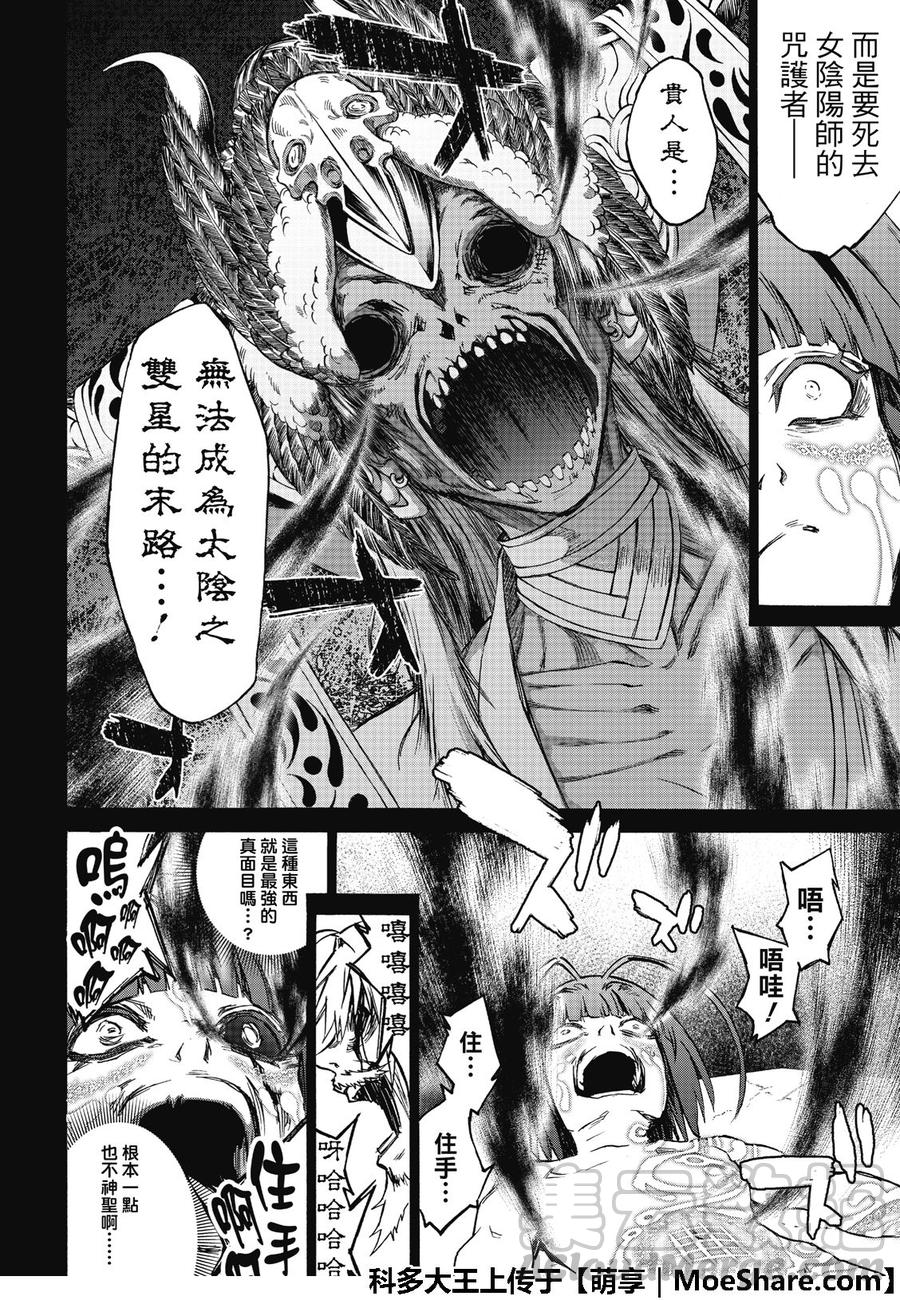 双星之阴阳师 70 天马 第8页