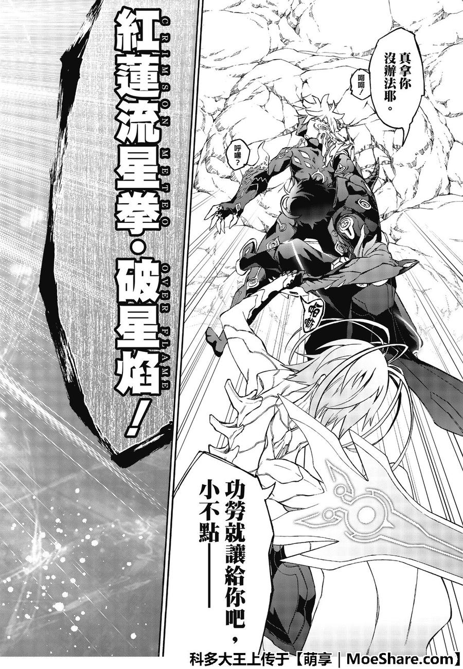 双星之阴阳师 70 天马 第32页