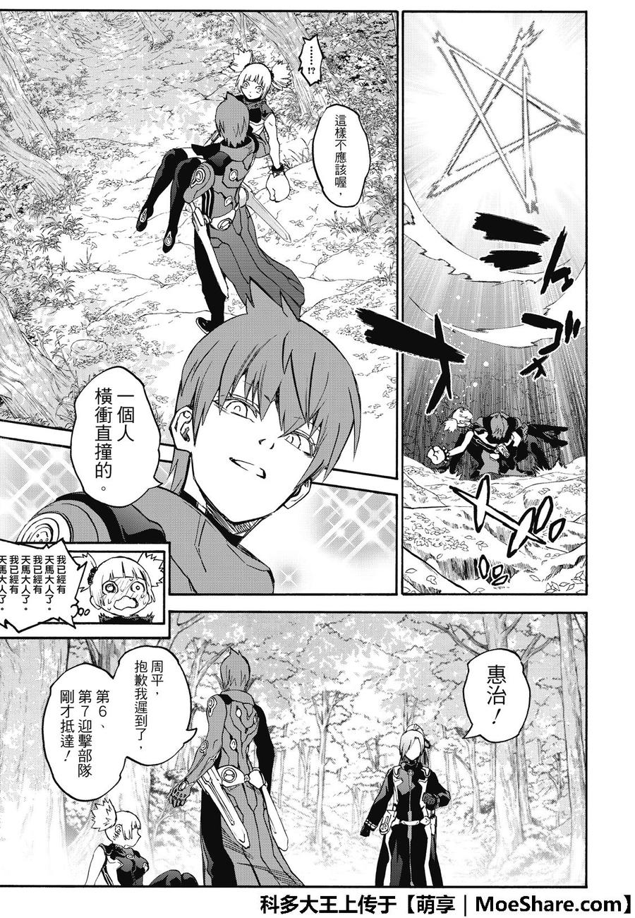 双星之阴阳师 70 天马 第41页