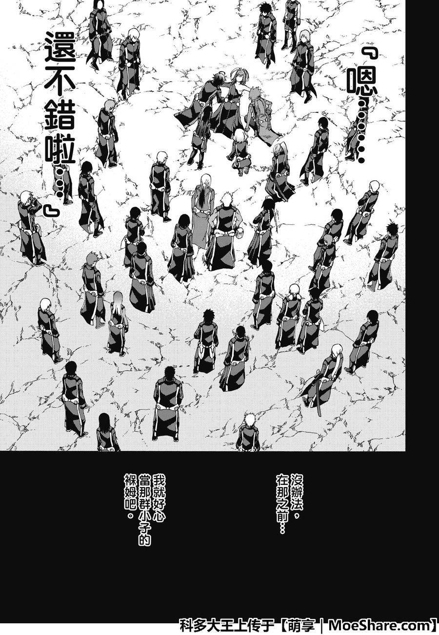 双星之阴阳师 70 天马 第17页