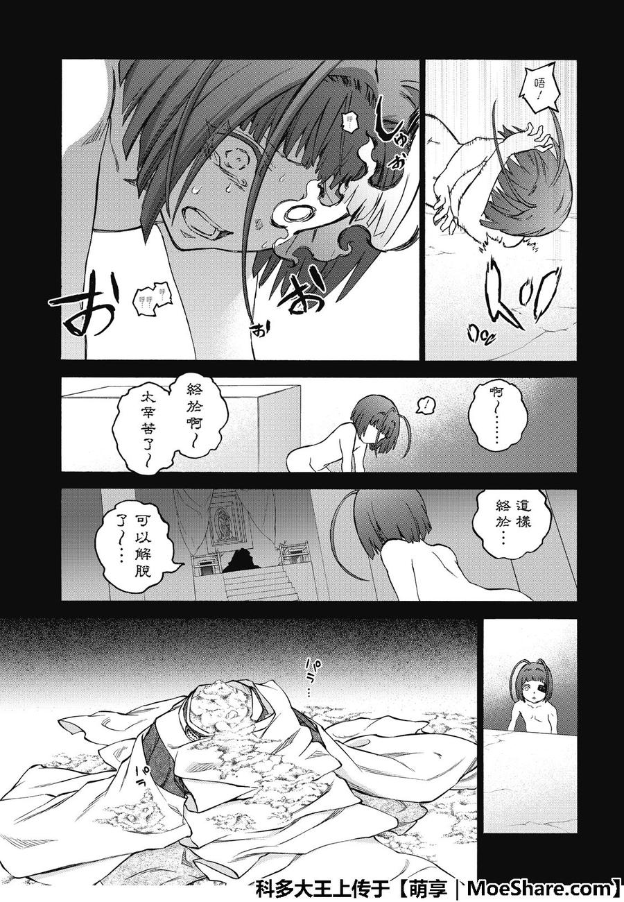 双星之阴阳师 70 天马 第9页