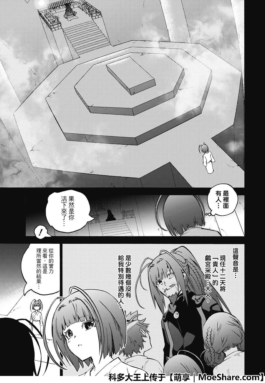 双星之阴阳师 70 天马 第3页