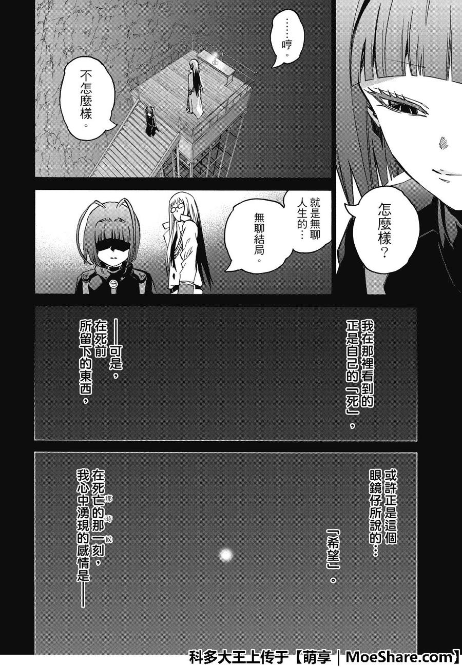 双星之阴阳师 70 天马 第16页