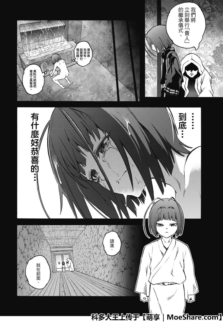 双星之阴阳师 70 天马 第2页
