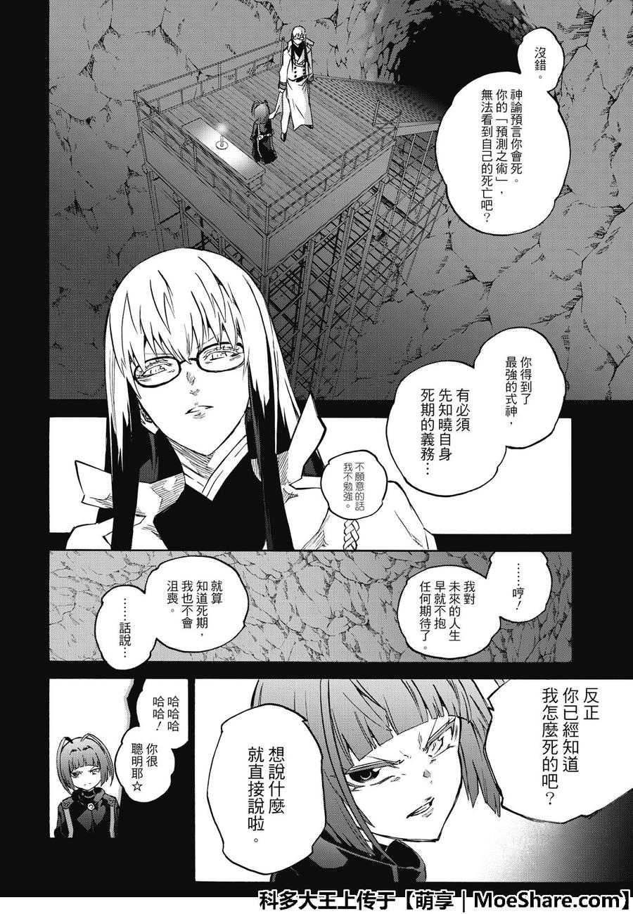 双星之阴阳师 70 天马 第12页