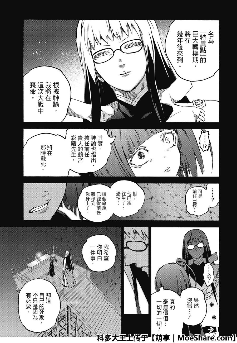 双星之阴阳师 70 天马 第13页