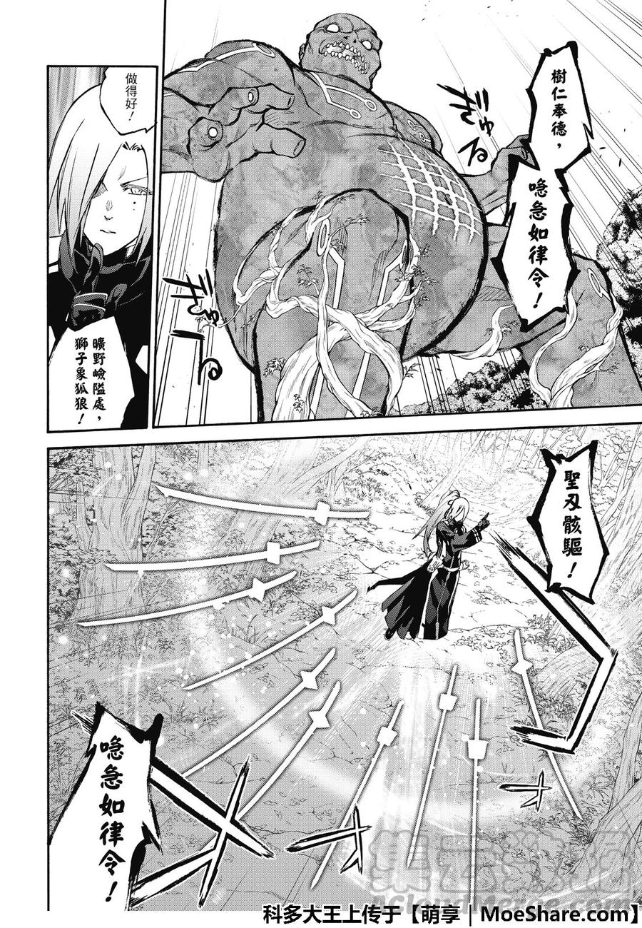 双星之阴阳师 70 天马 第36页