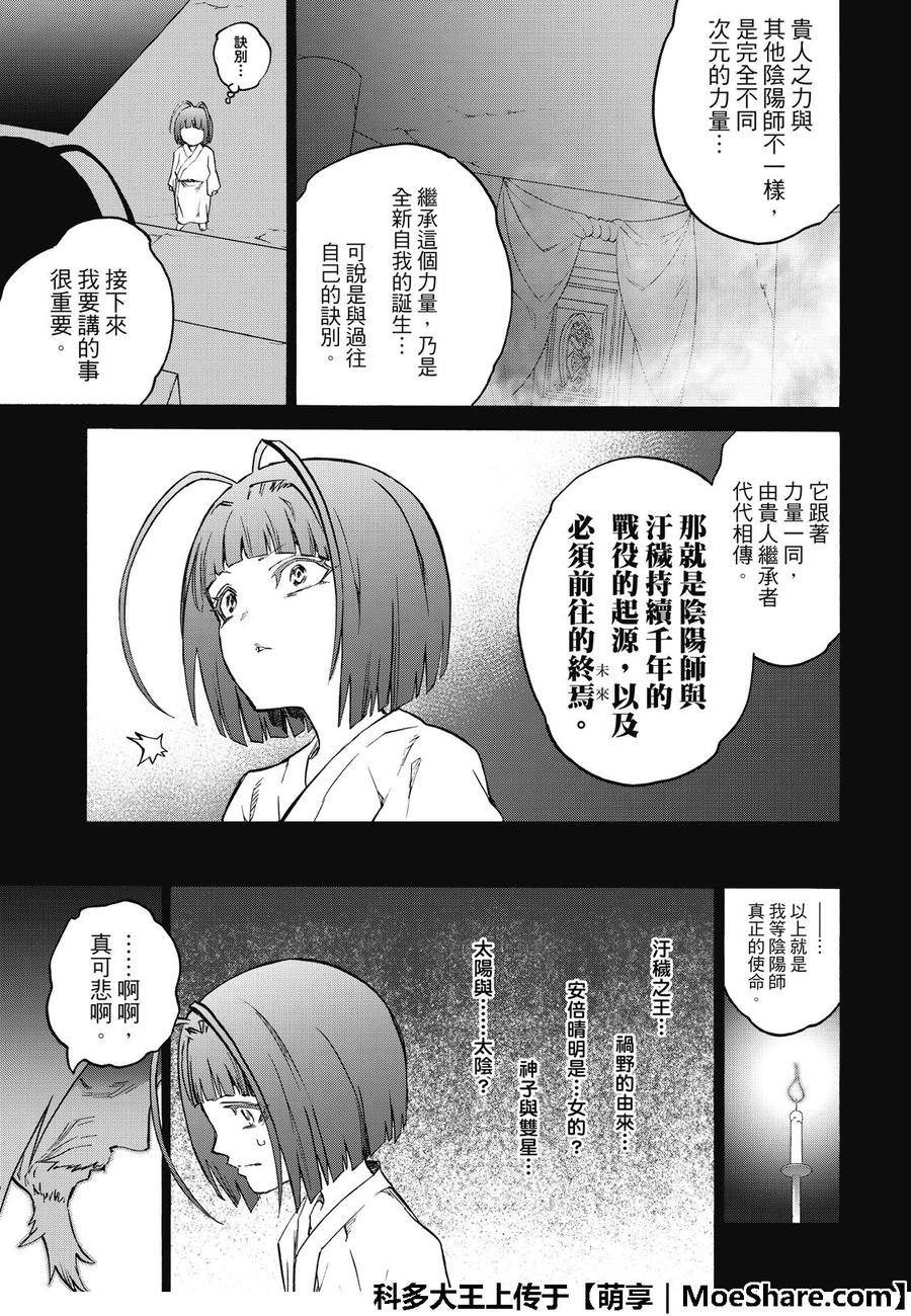 双星之阴阳师 70 天马 第5页