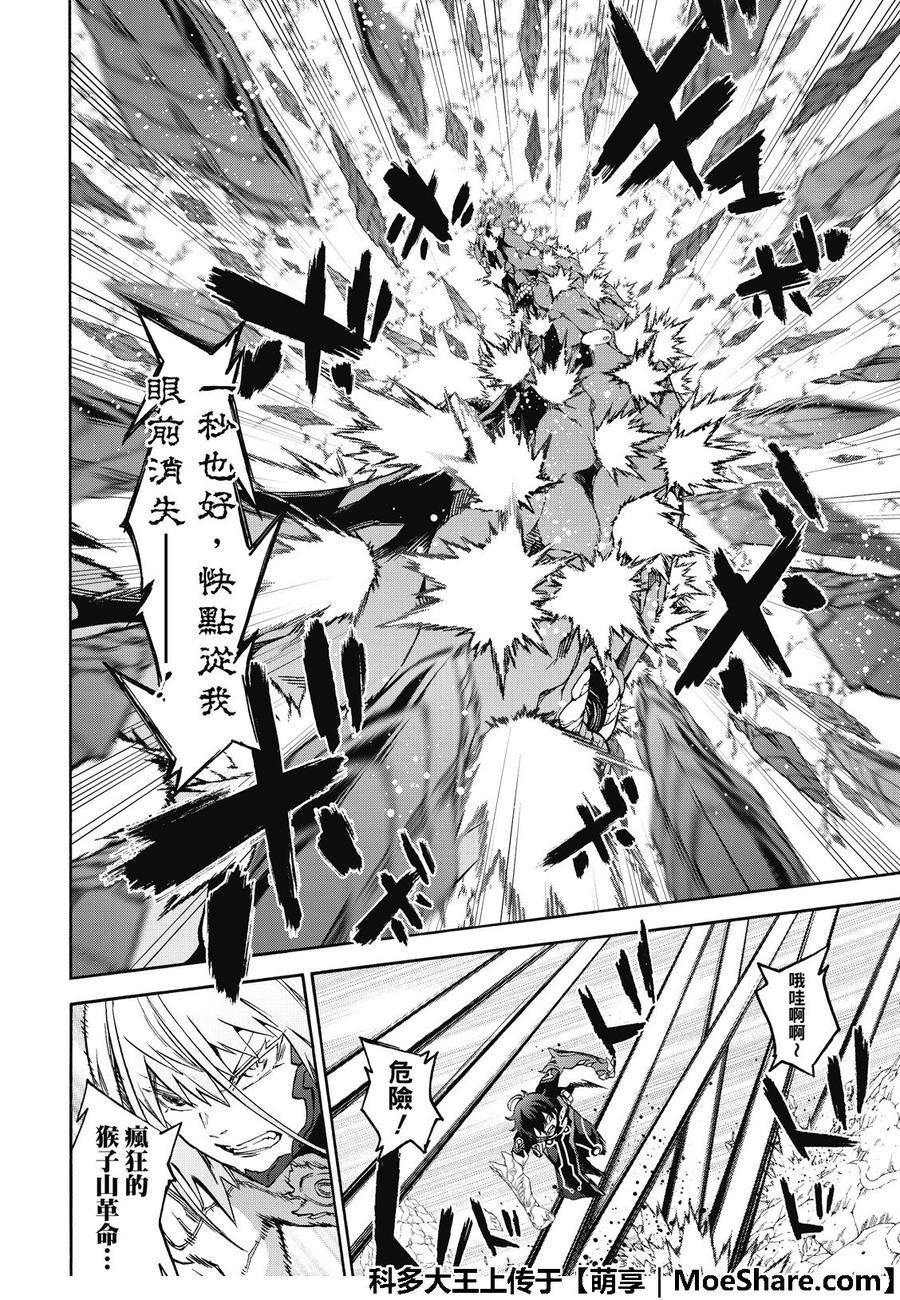 双星之阴阳师 70 天马 第24页