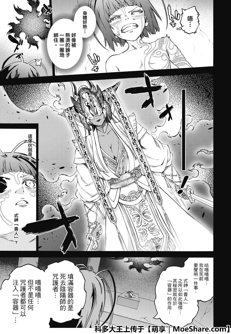双星之阴阳师 70 天马 第7页