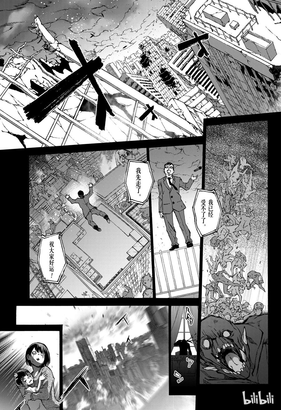 双星之阴阳师 71 悠斗 第9页