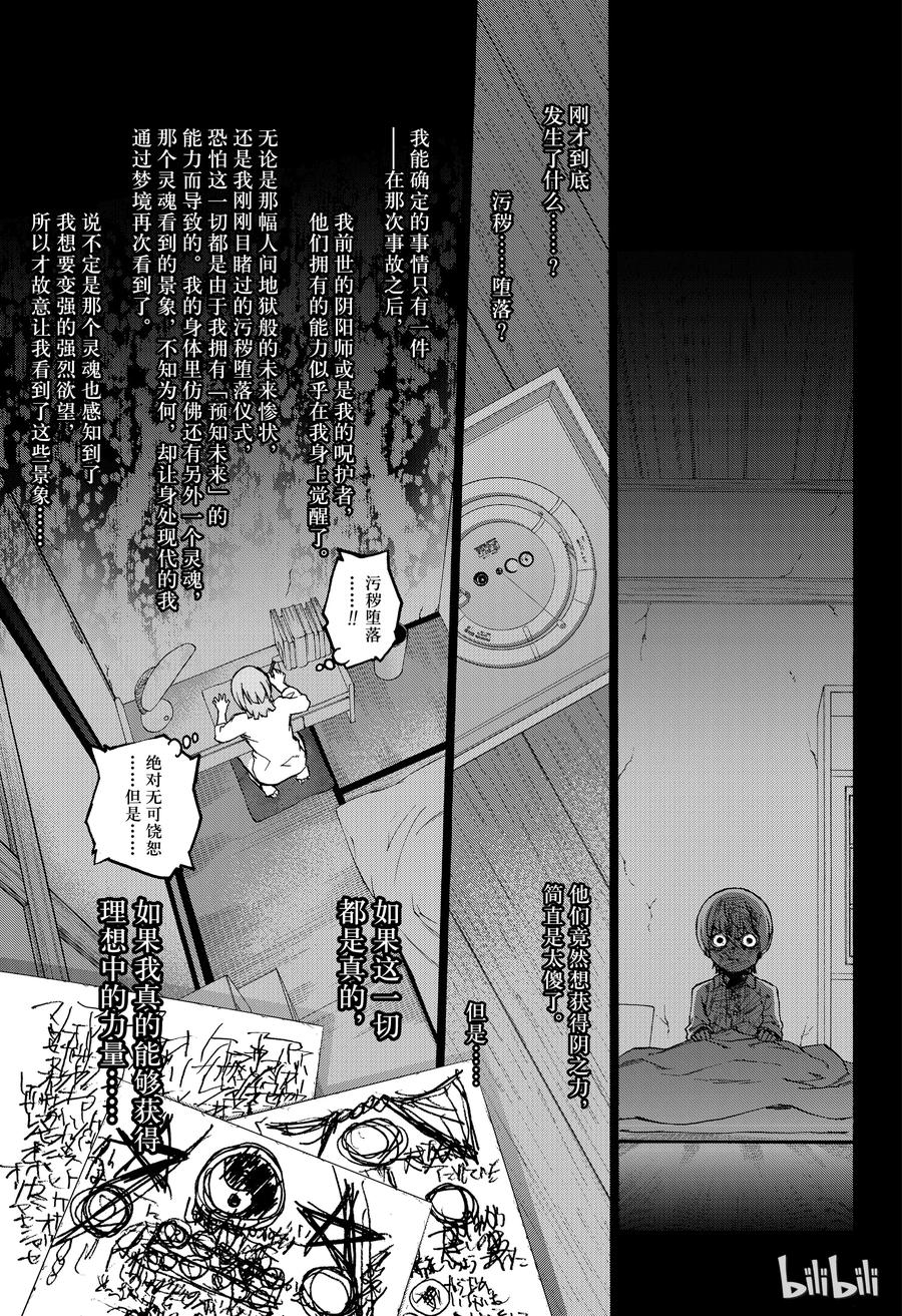 双星之阴阳师 71 悠斗 第25页