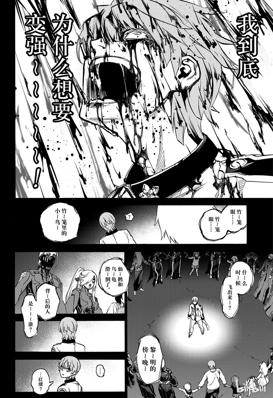 双星之阴阳师 71 悠斗 第32页