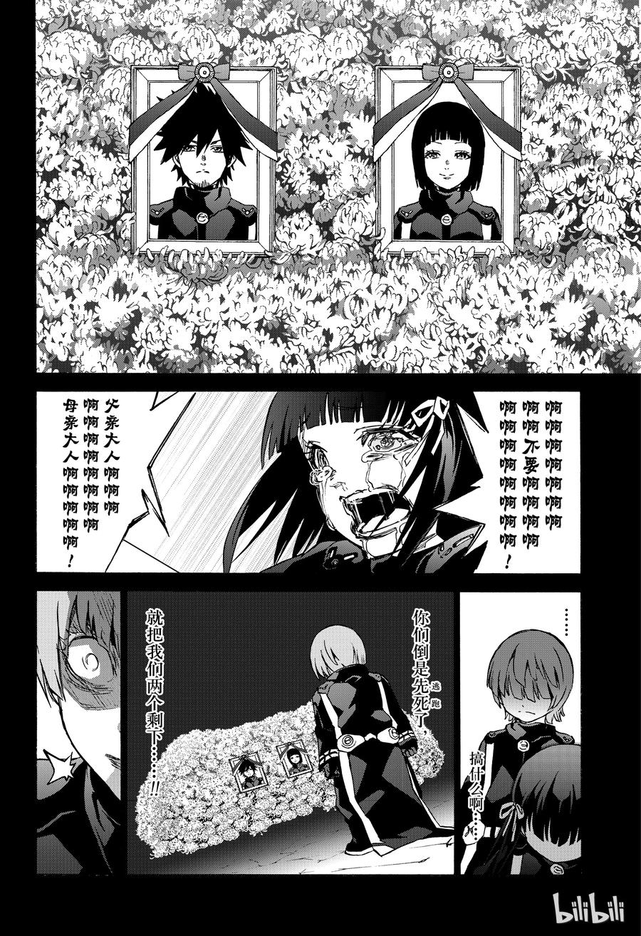 双星之阴阳师 71 悠斗 第18页