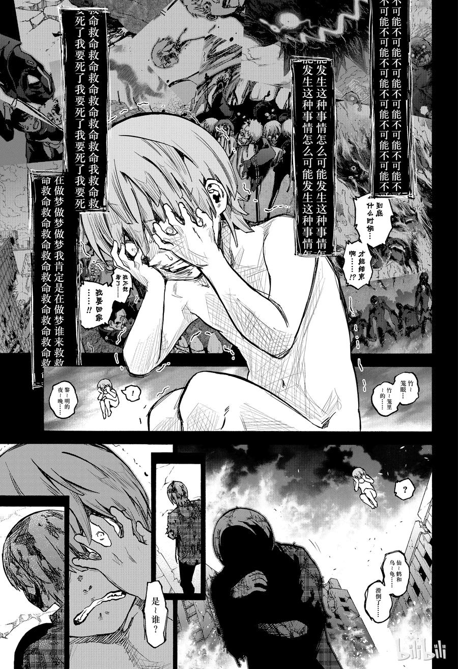 双星之阴阳师 71 悠斗 第11页