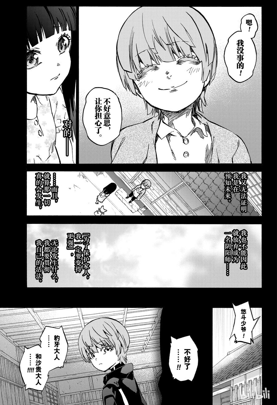 双星之阴阳师 71 悠斗 第17页