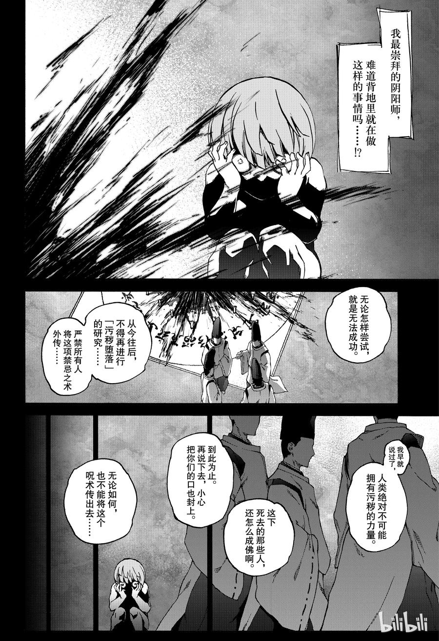 双星之阴阳师 71 悠斗 第24页
