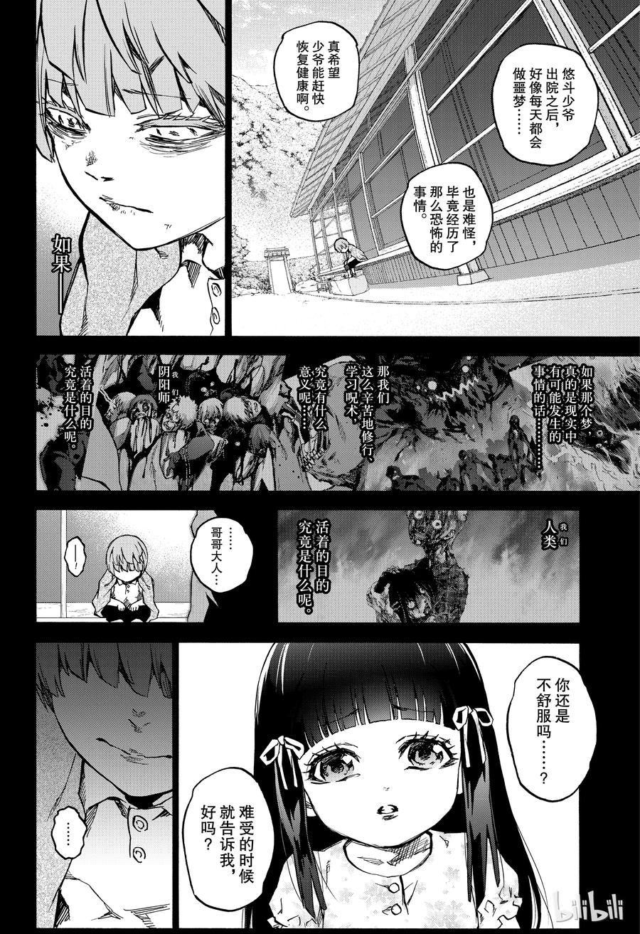 双星之阴阳师 71 悠斗 第16页