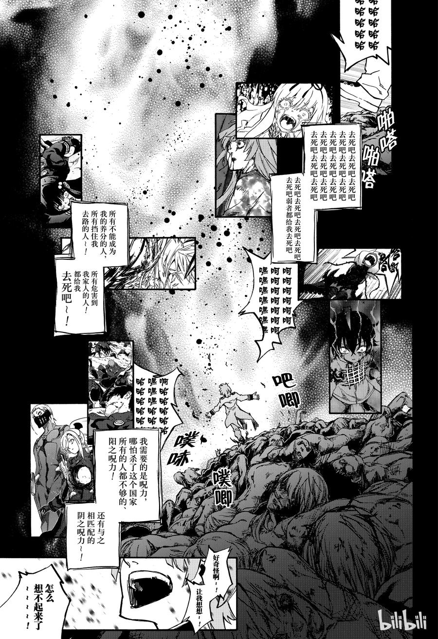 双星之阴阳师 71 悠斗 第31页