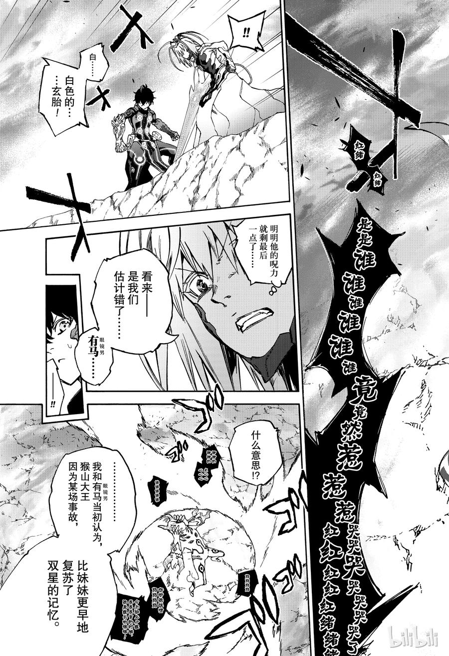 双星之阴阳师 71 悠斗 第37页