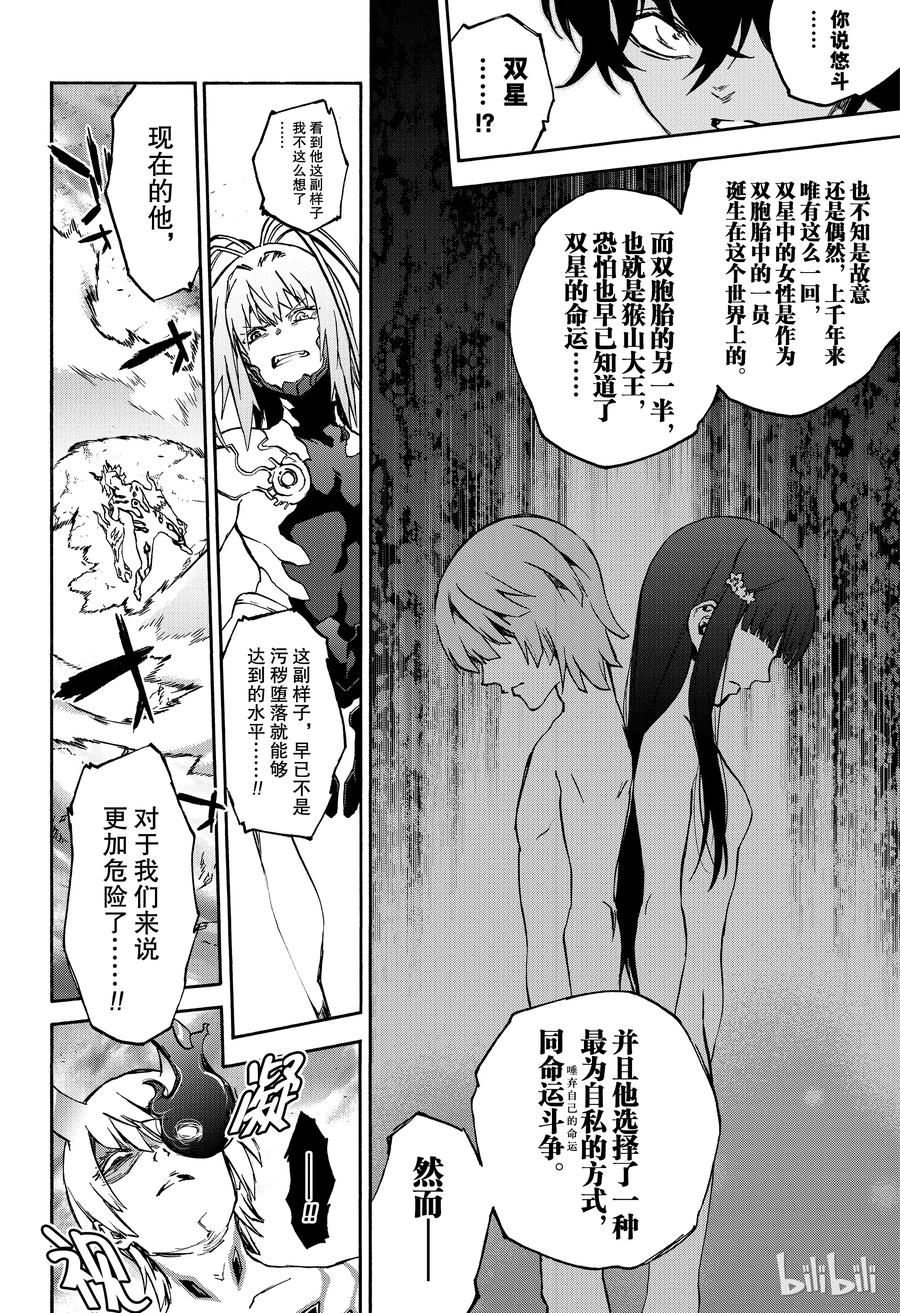 双星之阴阳师 71 悠斗 第38页