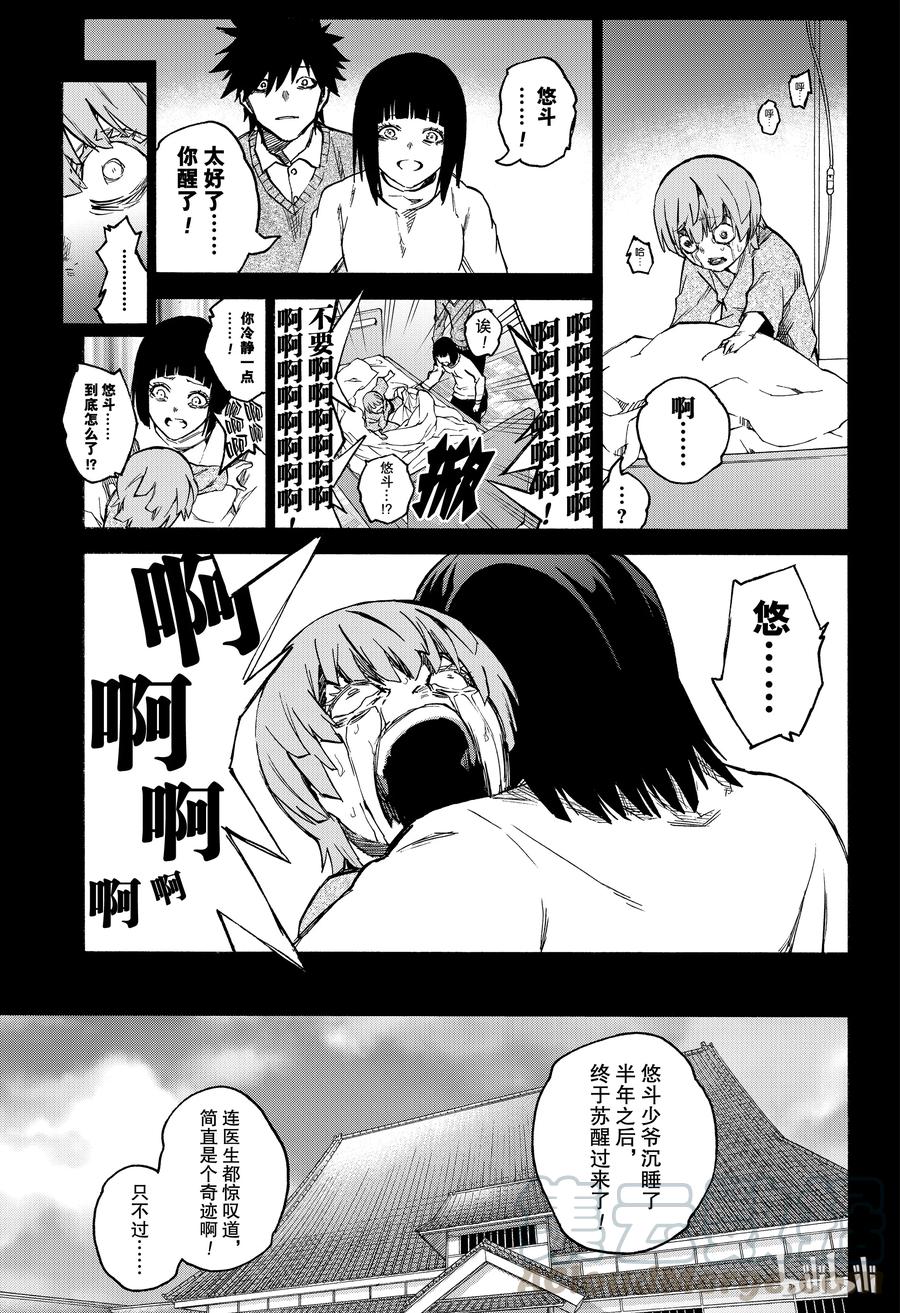 双星之阴阳师 71 悠斗 第15页