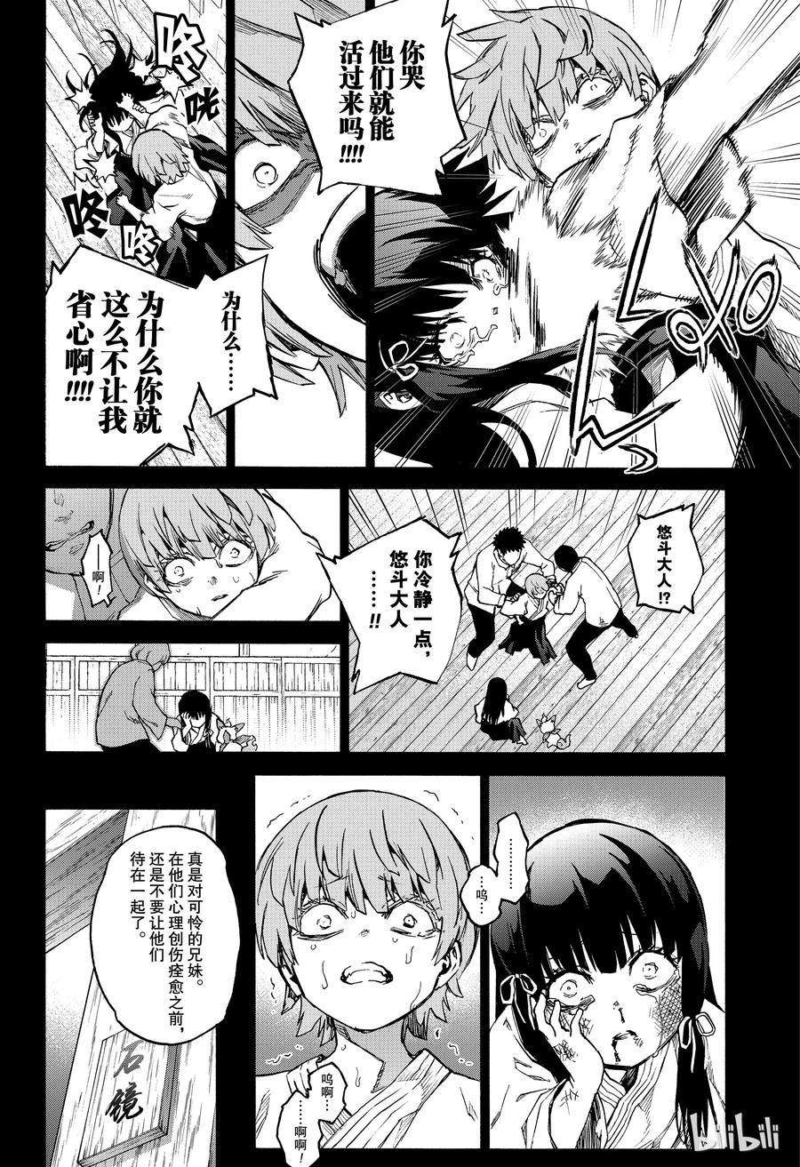 双星之阴阳师 71 悠斗 第20页