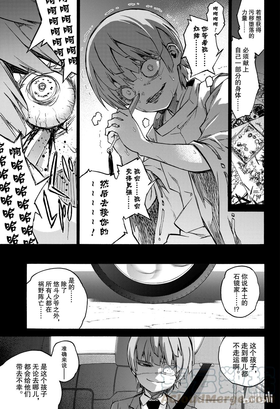 双星之阴阳师 71 悠斗 第29页