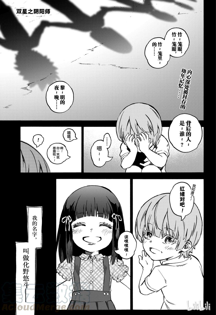 双星之阴阳师 71 悠斗 第1页