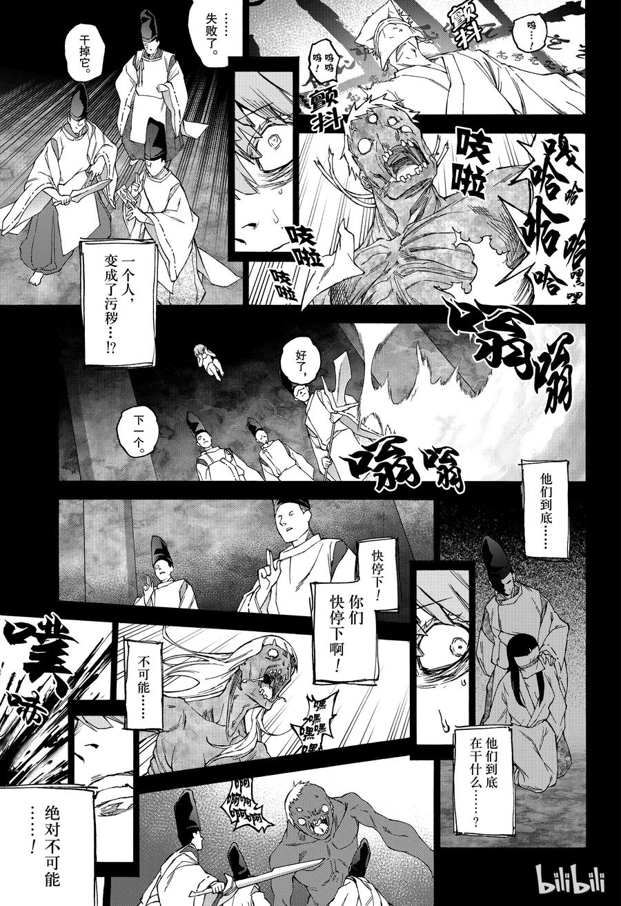 双星之阴阳师 71 悠斗 第23页