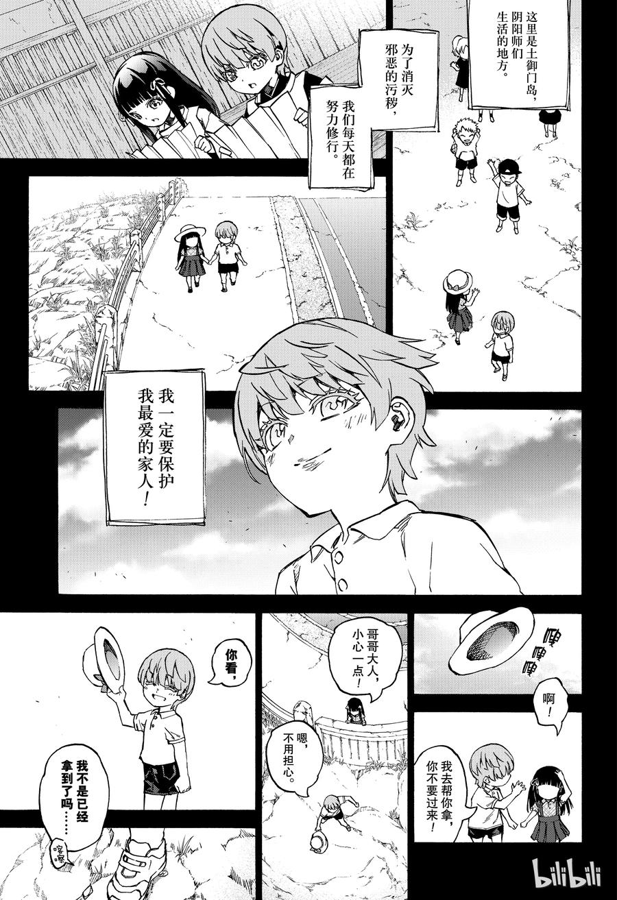 双星之阴阳师 71 悠斗 第3页