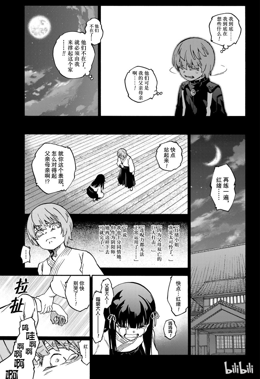 双星之阴阳师 71 悠斗 第19页