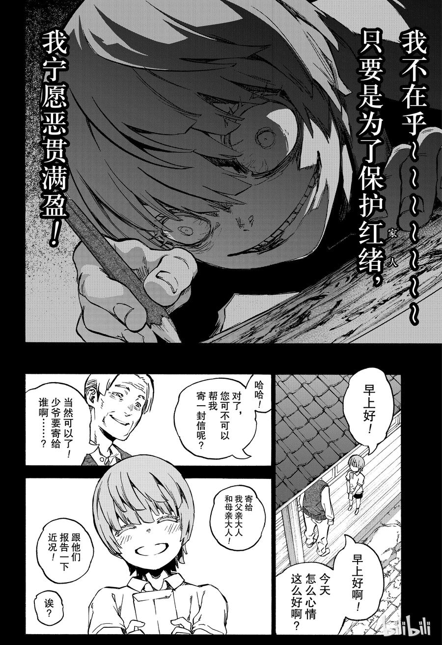 双星之阴阳师 71 悠斗 第26页