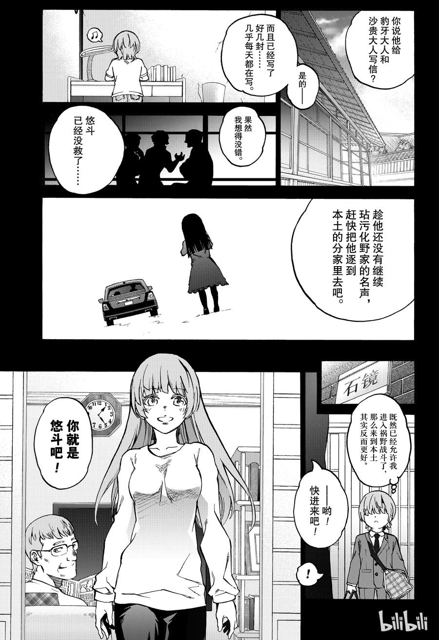 双星之阴阳师 71 悠斗 第27页