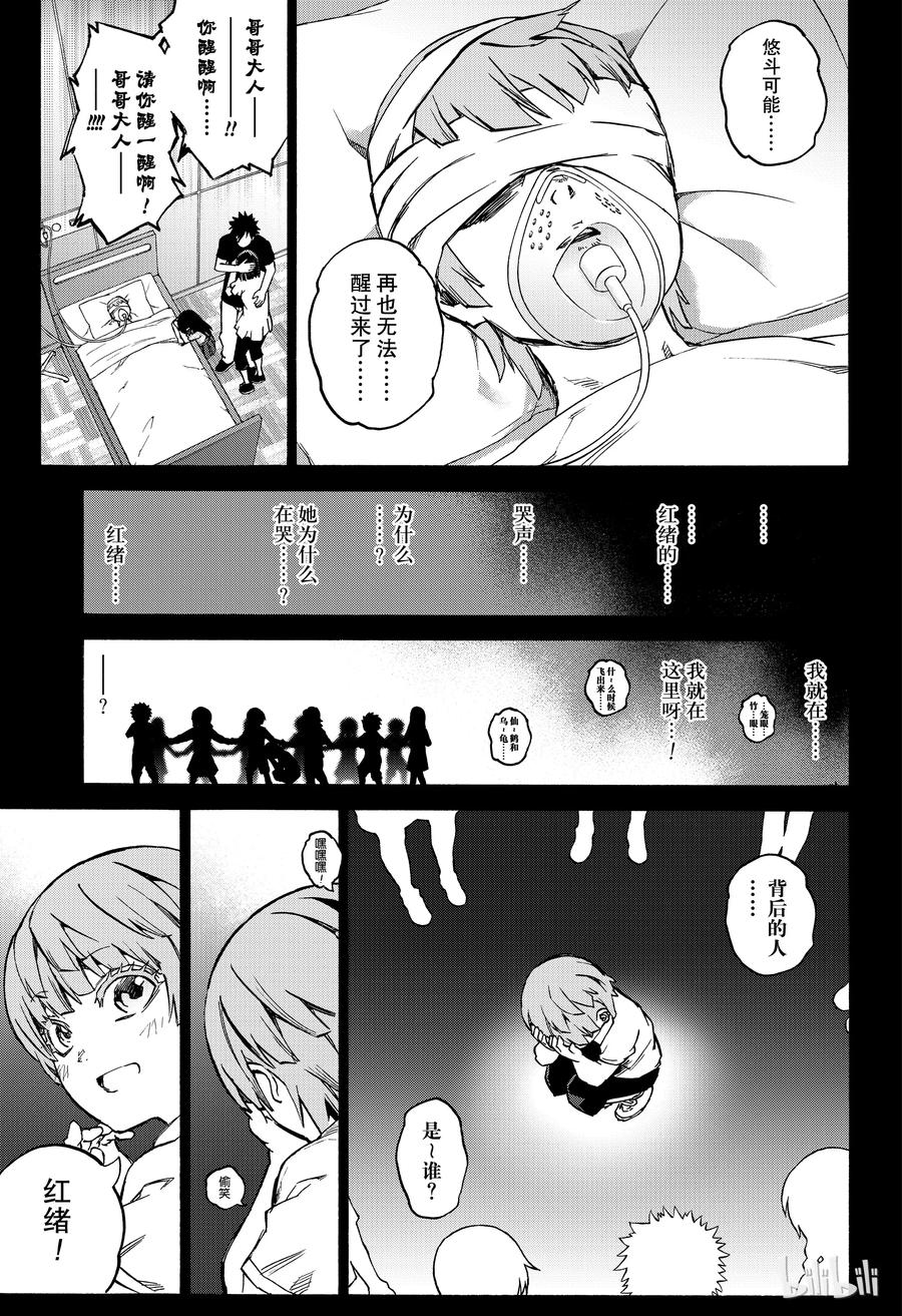 双星之阴阳师 71 悠斗 第5页