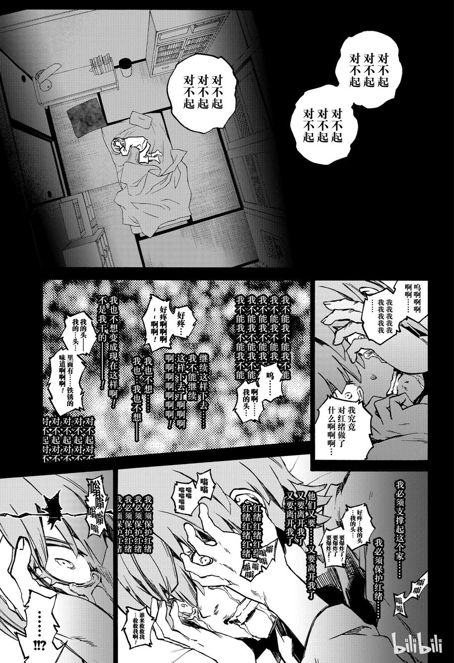 双星之阴阳师 71 悠斗 第21页