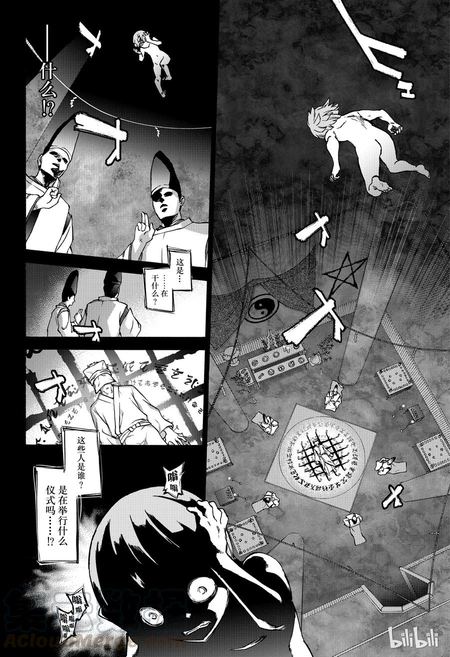 双星之阴阳师 71 悠斗 第22页